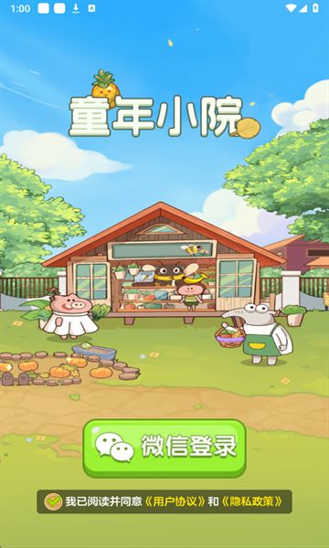 童年小院截图3