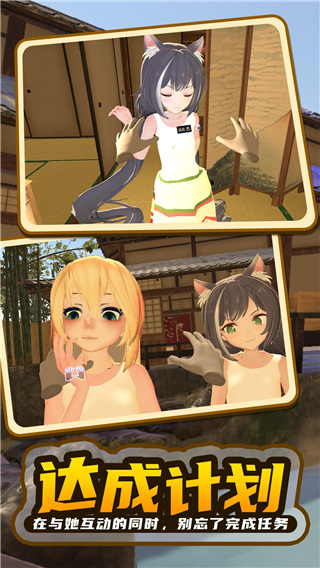 小忍计划温泉篇截图1