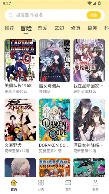 栗子漫画官方正版截图3