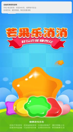 芒果乐消消截图1