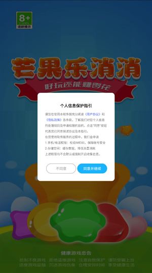 芒果乐消消截图3