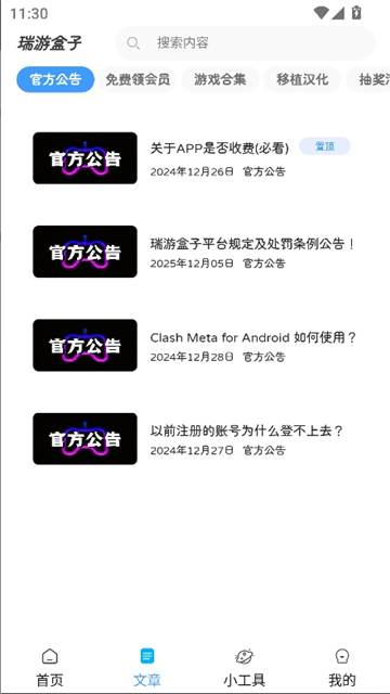 瑞游盒子.apk截图3