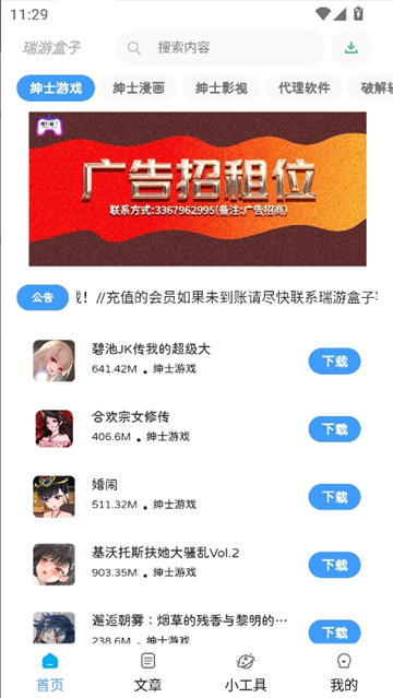 瑞游盒子.apk截图2