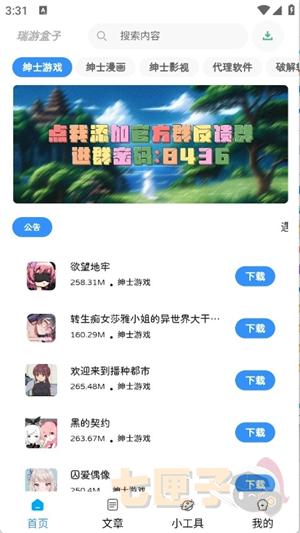 瑞游盒子.apk