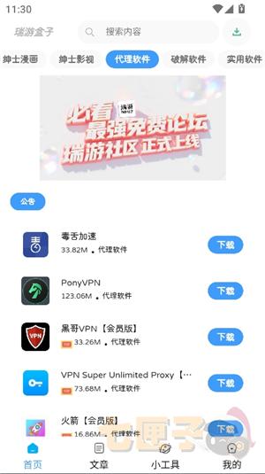 瑞游盒子.apk
