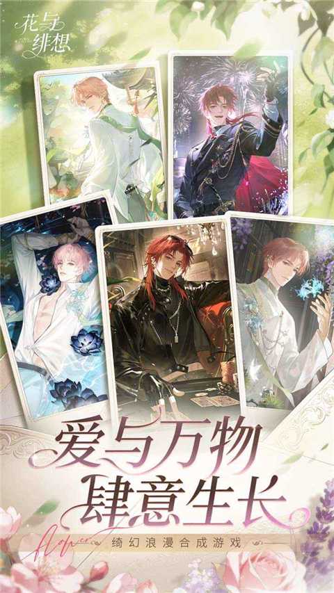 花与绯想正式版截图1