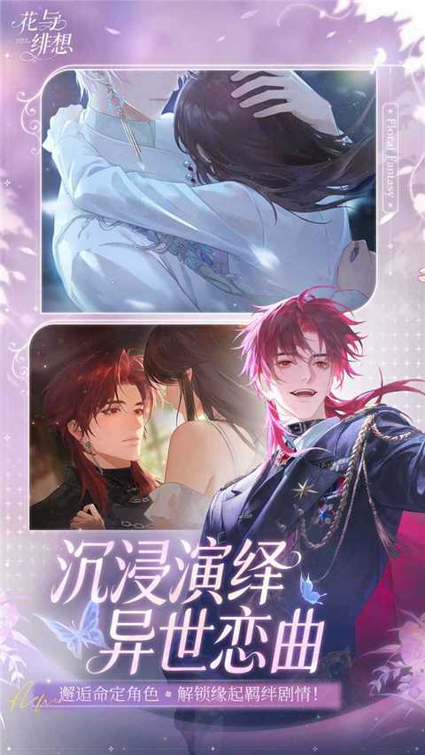 花与绯想正式版截图2
