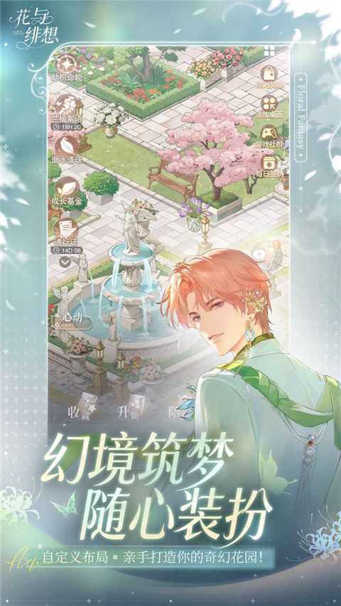 花与绯想正式版截图3