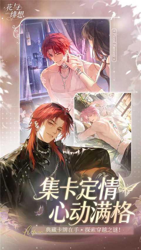花与绯想正式版截图5
