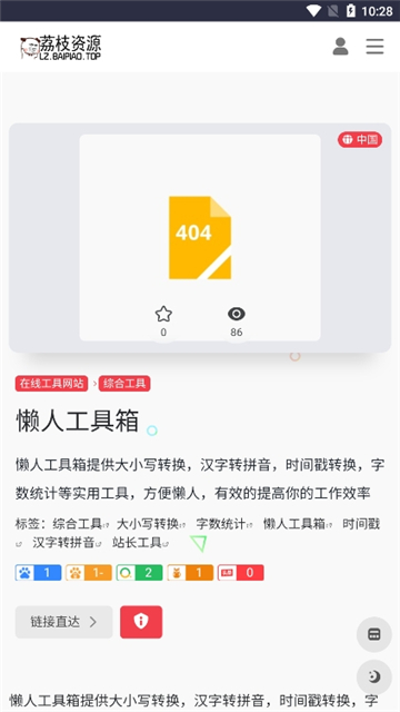 荔枝资源库截图2