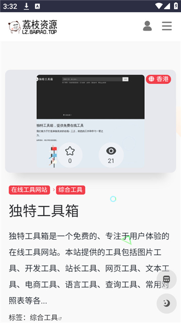 荔枝资源库截图4