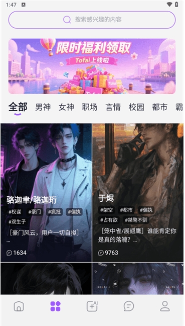 tofaiAI聊天截图2