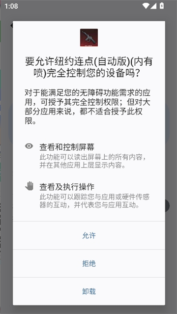 纽约连点器(自动版)截图5