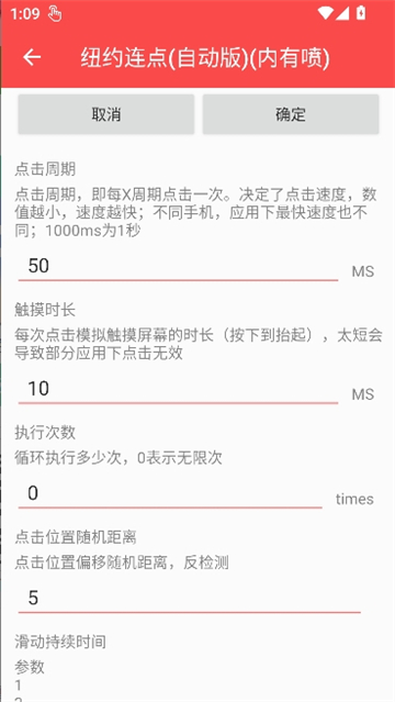 纽约连点器(自动版)截图6