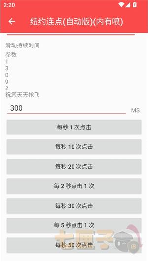 纽约连点器(自动版)