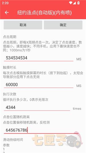 纽约连点器(自动版)