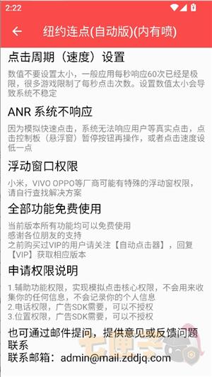 纽约连点器(自动版)