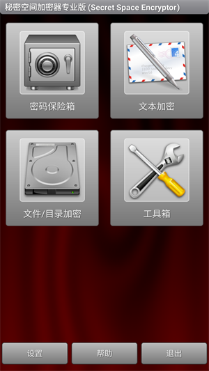 秘密空间加密器