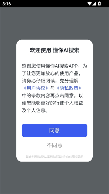 懂你ai搜索截图1