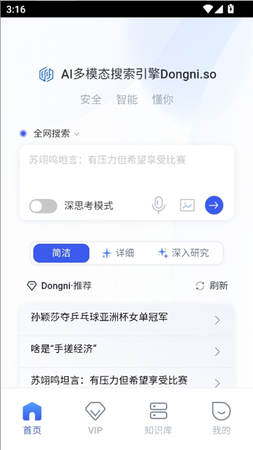 懂你ai搜索截图2