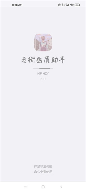 香肠派对画质助手120帧安卓版截图1