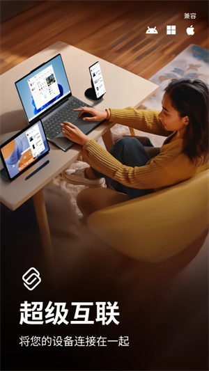 超级互联