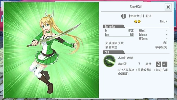 刀剑神域关键斗士