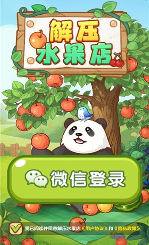 解压水果店截图2