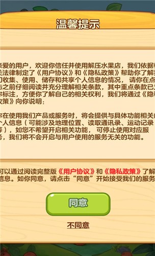 解压水果店截图3