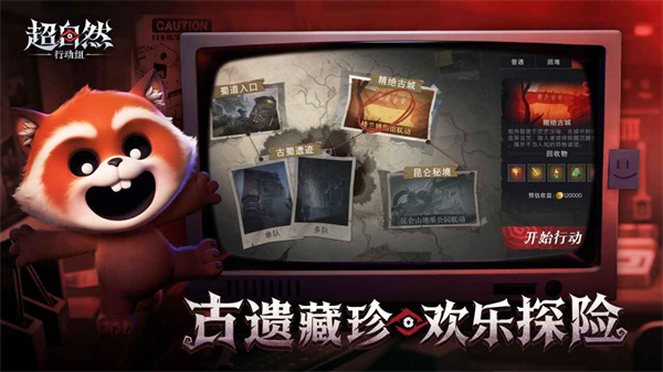 超自然行动组正式版截图2