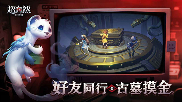 超自然行动组正式版截图4