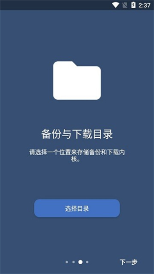 Kernel Flasher截图1