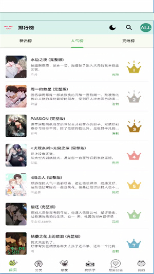 manwa3台版(漫蛙3)截图3