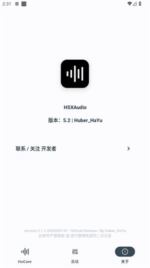 HSXAudio安卓版截图3