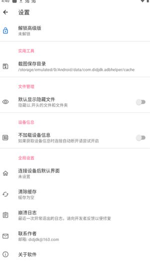 甲壳虫adb助手老版本截图3