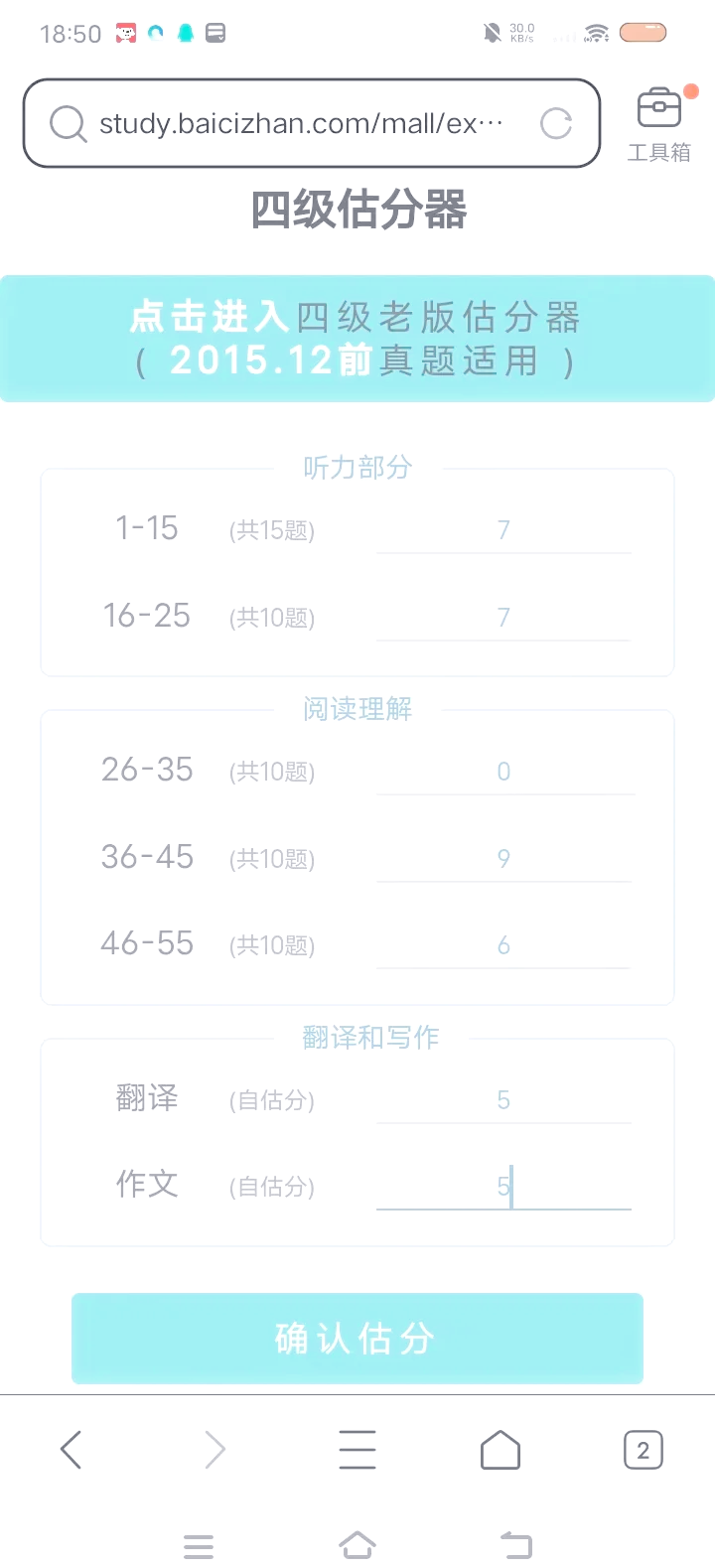 百词斩四级估分工具