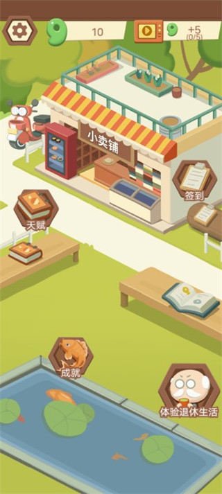 退休生活模拟器截图3