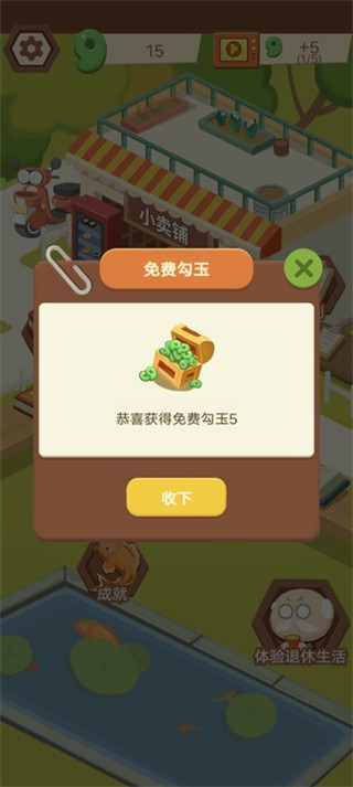 退休生活模拟器截图4