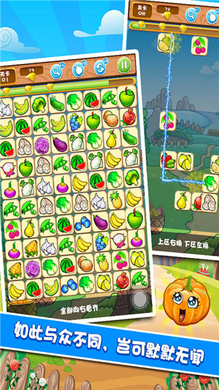 果蔬连连看截图2