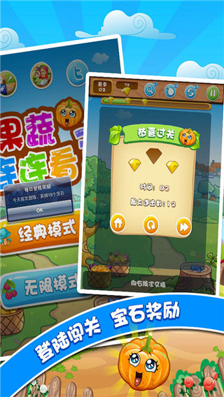 果蔬连连看截图1