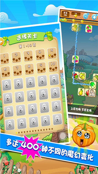 果蔬连连看截图3