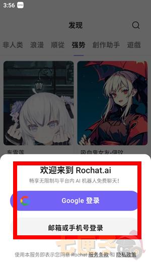 rochat官方正版
