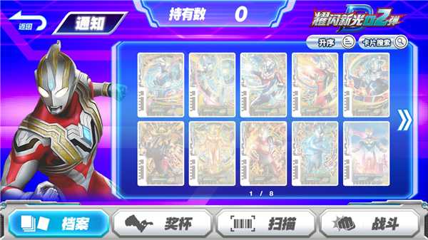 奥特曼融合激战汉化版截图1