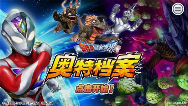 奥特曼融合激战汉化版截图2