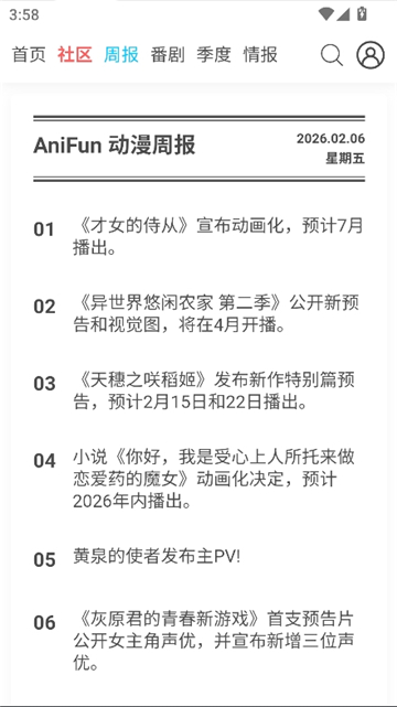 anifun官方正版截图2