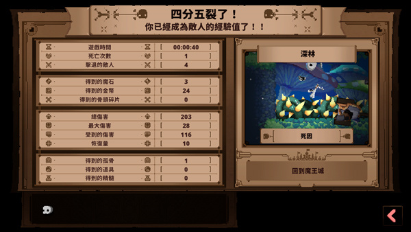 小骨英雄杀手1.0.9