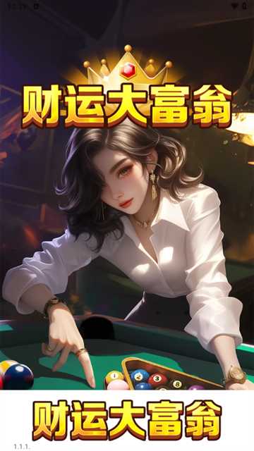 财运大富翁截图2