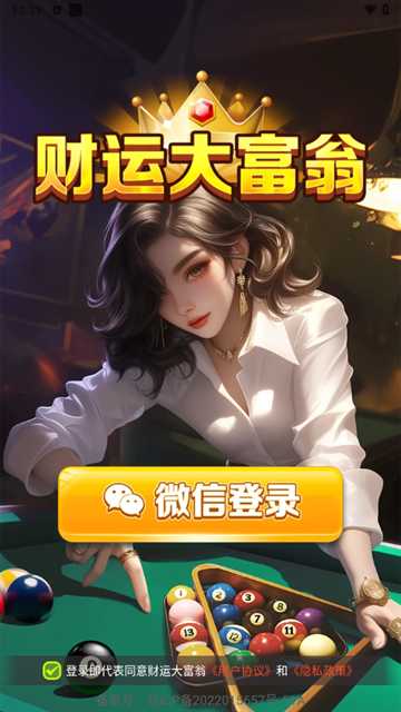 财运大富翁截图1