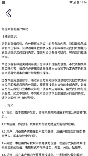 财运大富翁截图3