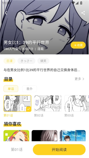 栗子漫画软件